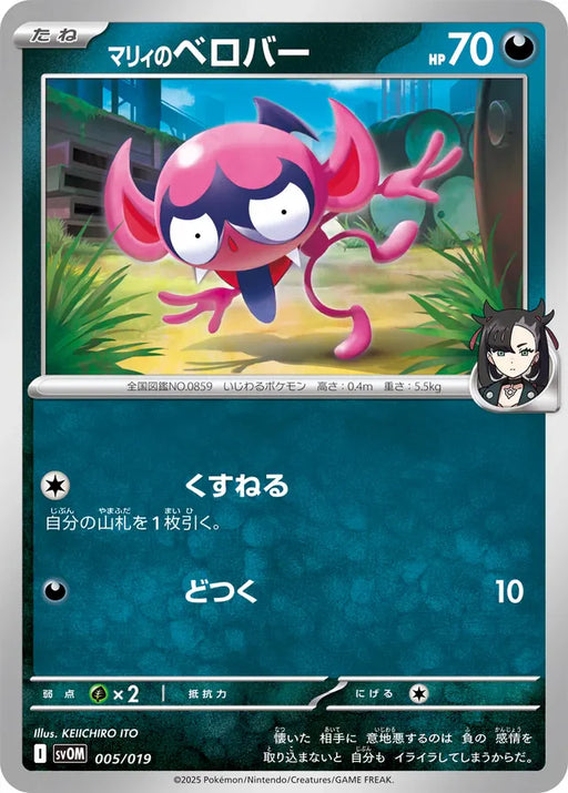 Pokemon Marnie's Impidimp Non Holo Marnie's Morpeko And Grimmsnarl Ex Starter Set Ex svOM 005/019 Japanese Single Card