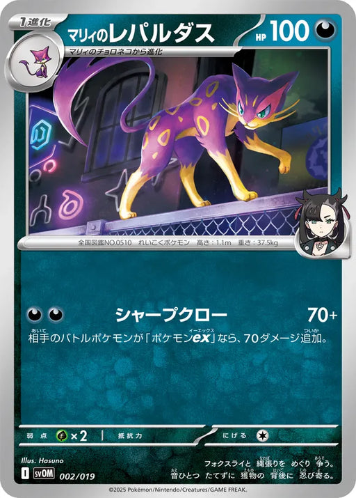 Pokemon Marnie's Liepard Non Holo Marnie's Morpeko And Grimmsnarl Ex Starter Set Ex svOM 002/019 Japanese Single Card
