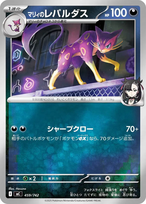 Pokemon Marnie's Liepard Reverse Holo Mega Evolution Start Deck 100 MC 459/742 Japanese Single Card