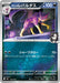 Pokemon Marnie's Liepard Reverse Holo Mega Evolution Start Deck 100 MC 459/742 Japanese Single Card
