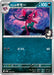 Pokemon Marnie's Morgrem Non Holo Marnie's Morpeko And Grimmsnarl Ex Starter Set Ex svOM 006/019 Japanese Single Card
