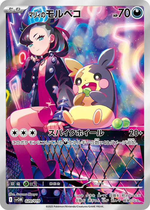 Pokemon Marnie's Morpeko AR Marnie's Morpeko And Grimmsnarl Ex