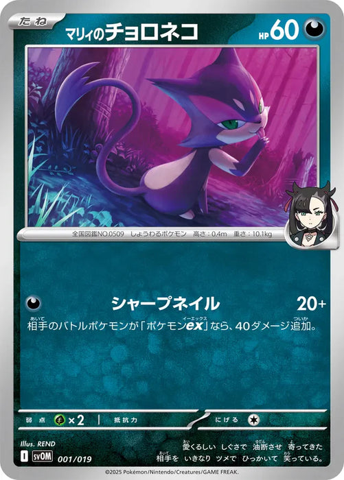 Pokemon Marnie's Purrloin Non Holo Marnie's Morpeko And Grimmsnarl Ex Starter Set Ex svOM 001/019 Japanese Single Card