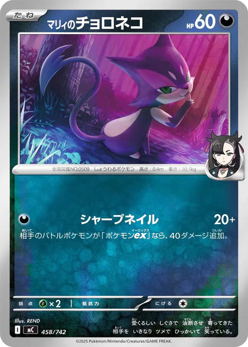 Pokemon Marnie's Purrloin Reverse Holo Mega Evolution Start Deck 100 MC 458/742 Japanese Single Card