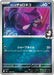 Pokemon Marnie's Purrloin Reverse Holo Mega Evolution Start Deck 100 MC 458/742 Japanese Single Card
