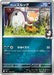 Pokemon Marnie's Scraggy Reverse Holo Mega Evolution Start Deck 100 MC 463/742 Japanese Single Card