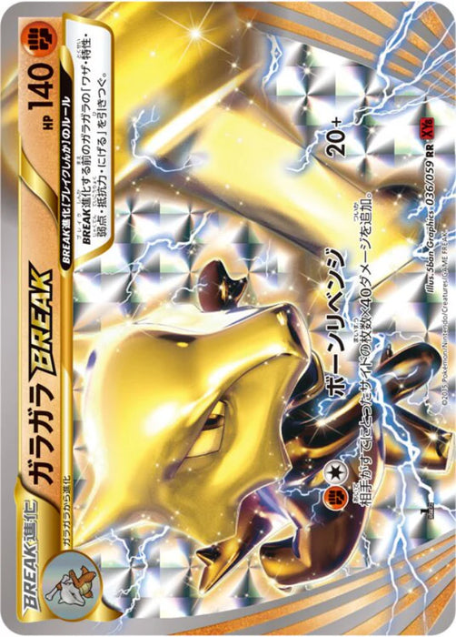 Pokemon Marowak BREAK RR Red Flash XY8-Br 036/059 Japanese Single Card