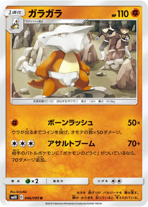 Pokemon Marowak Non Holo Double Blaze sm10 046/095 Japanese Single Card