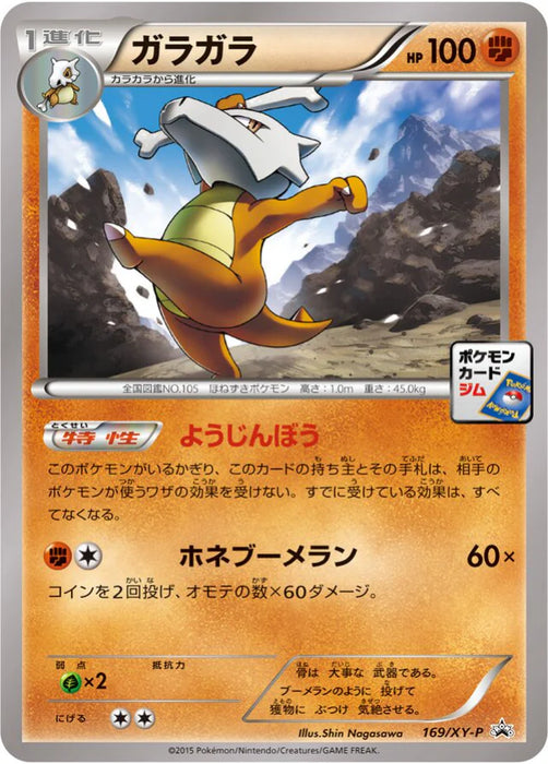 Pokemon Marowak Non Holo Gym Promotional Card Pack 6 Promo 169/XY-P Japanese Single Card