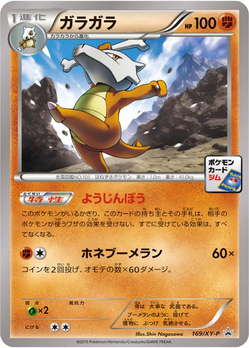 Pokemon Marowak Non Holo Gym Promotional Card Pack 6 Promo 169/XY-P Japanese Single Card
