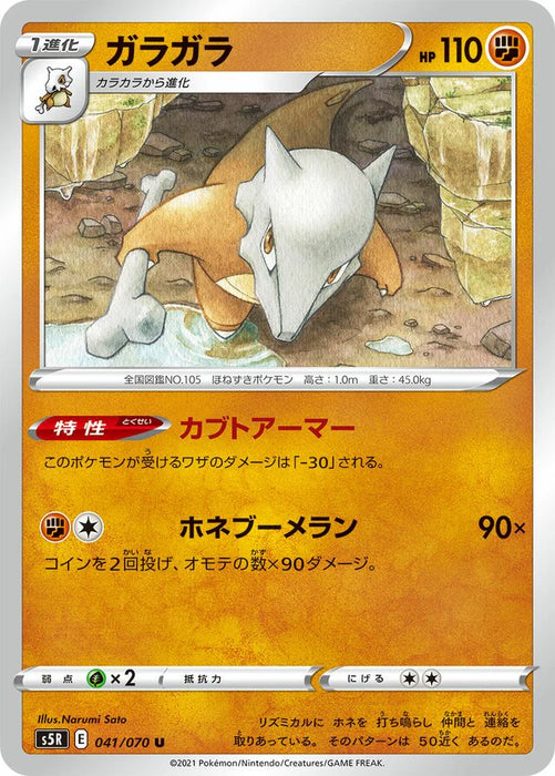 Pokemon Marowak Non Holo Rapid Strike Master s5R 041/070 Japanese Single Card