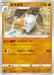 Pokemon Marowak Non Holo Rapid Strike Master s5R 041/070 Japanese Single Card