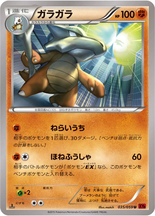 Pokemon Marowak Non Holo Red Flash XY8-Br 035/059 Japanese Single Card