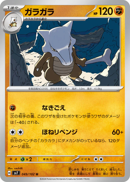Pokemon Marowak Non Holo Stellar Miracle sv7 049/102 Japanese Single Card