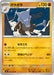 Pokemon Marowak Non Holo Stellar Miracle sv7 049/102 Japanese Single Card