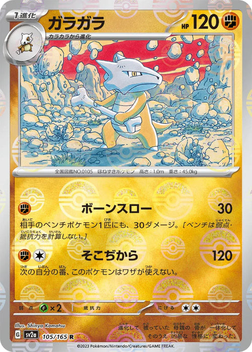Pokemon Marowak Reverse Holo Pokemon 151 sv2a 105/165 Japanese Single Card