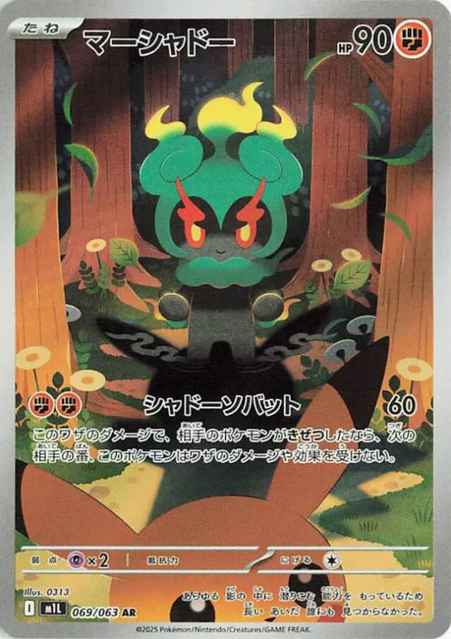Pokemon Marshadow AR Mega Brave M1L 069/063 Japanese Single Card