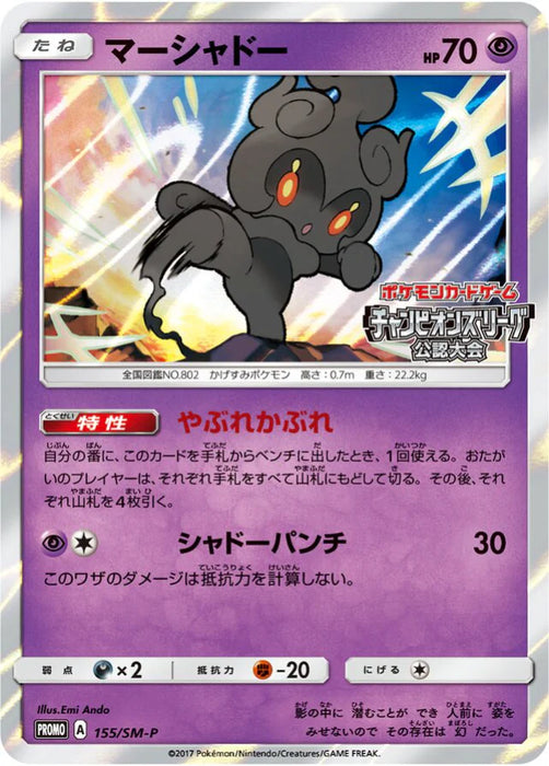 Pokemon Marshadow Holo Champion's League '18 1st Certified Tournament: 8 Play Point Prize Promo 155/SM-P Japanese Single Card