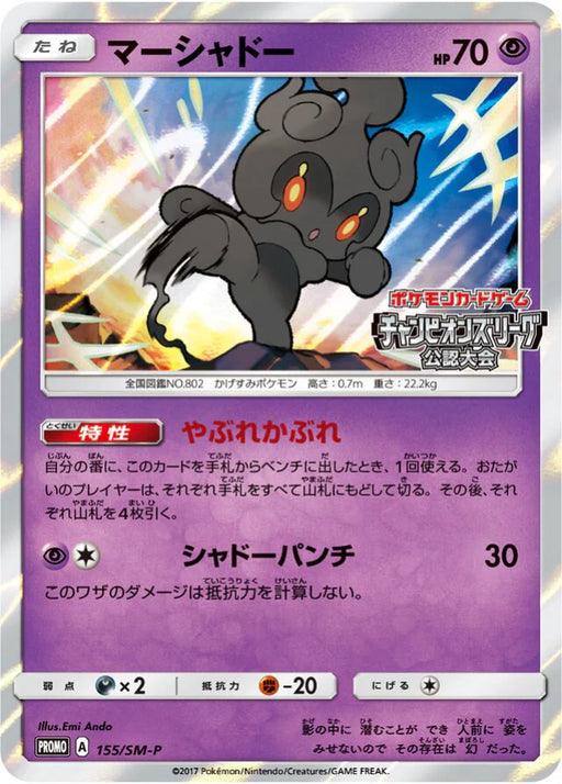 Pokemon Marshadow Holo Champion's League '18 1st Certified Tournament: 8 Play Point Prize Promo 155/SM-P Japanese Single Card