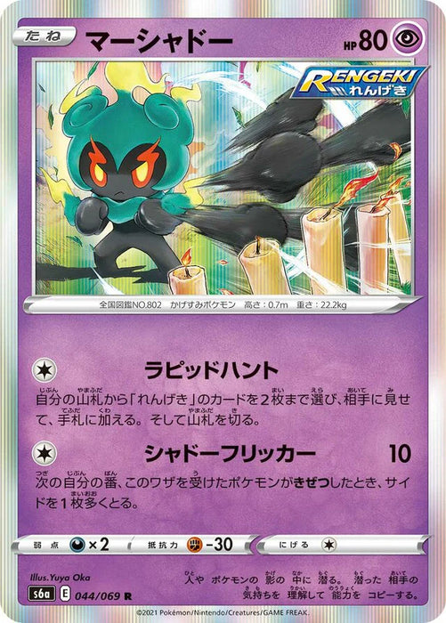 Pokemon Marshadow Holo Eevee Heroes s6a 044/069 Japanese Single Card