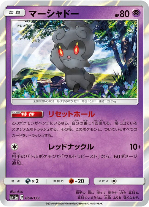 Pokemon Marshadow Holo Tag Team GX All Stars High Class sm12a 064/173 Japanese Single Card