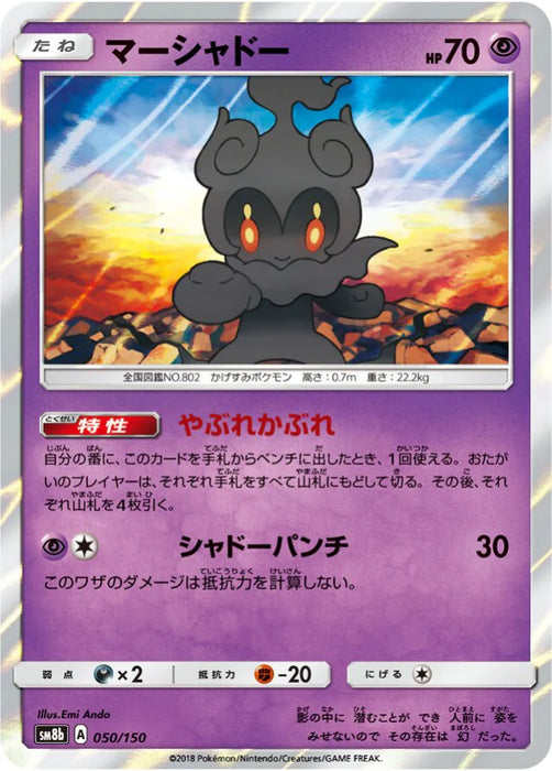 Pokemon Marshadow Holo Ultra Shiny GX High Class sm8b 050/150 Japanese Single Card