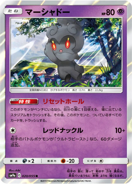 Pokemon Marshadow Holo Night Unison sm9a 020/055 Japanese Single Card