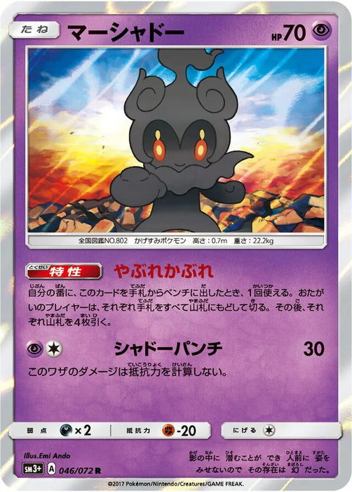 Pokemon Marshadow Holo Shining Legends High Class sm3+ 046/072 Japanese Single Card