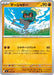 Pokemon Marshadow Non Holo Mega Evolution Start Deck 100 MC 408/742 Japanese Single Card