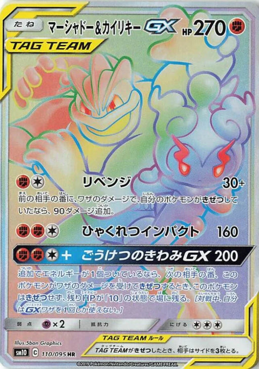 Pokemon Marshadow & Machamp GX HR Double Blaze sm10 110/095 Japanese Single Card