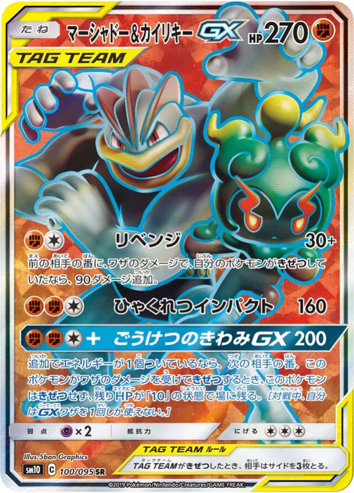 Pokemon Marshadow & Machamp GX SR Double Blaze sm10 100/095 Japanese Single Card