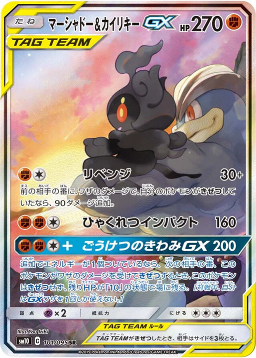 Pokemon Marshadow & Machamp GX SR Double Blaze sm10 101/095 Japanese Single Card