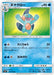 Pokemon Marshtomp Non Holo Charisma Sky sm7 023/096 Japanese Single Card