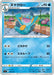 Pokemon Marshtomp Non Holo Start Deck sI 094/414 Japanese Single Card