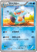 Pokemon Marshtomp Non Holo Tidal Storm 013/070 Japanese Single Card