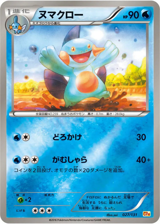 Pokemon Marshtomp Reverse Holo Premium Champion Pack cp4 027/131 Japanese Single Card