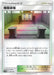 Pokemon Martial Arts Dojo Reverse Holo Tag Team GX All Stars High Class sm12a 161/173 Japanese Single Card