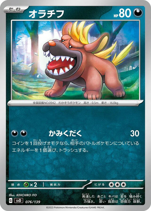 Pokemon Maschiff Non Holo Ex Starter Decks svD 076/139 Japanese Single Card