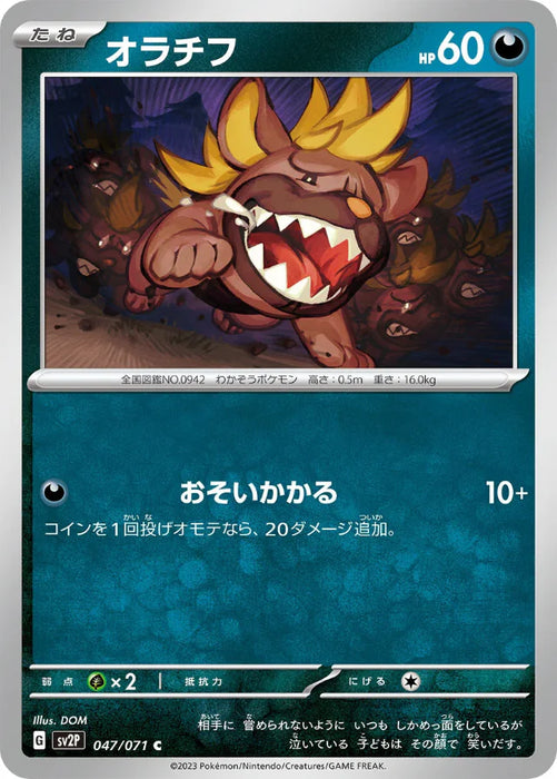 Pokemon Maschiff Non Holo Snow Hazard sv2P 047/071 Japanese Single Card