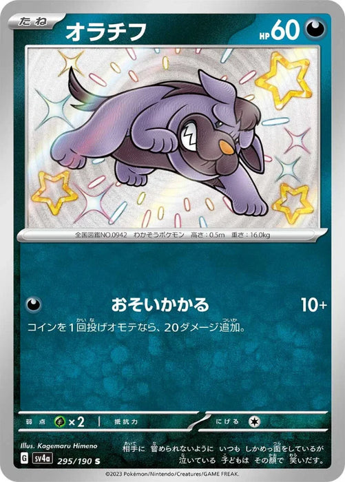 Pokemon Maschiff S Shiny Treasure ex High Class sv4a 295/190 Japanese Single Card