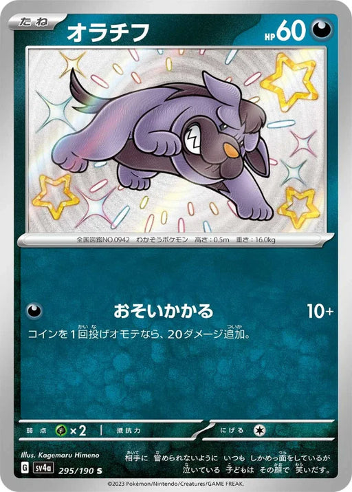 Pokemon Maschiff S Shiny Treasure ex High Class sv4a 295/190 Japanese Single Card