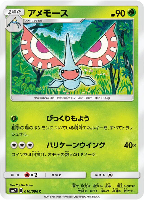 Pokemon Masquerain Non Holo Charisma Sky sm7 010/096 Japanese Single Card