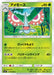 Pokemon Masquerain Non Holo Charisma Sky sm7 010/096 Japanese Single Card
