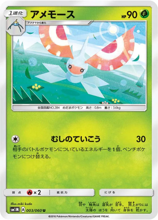 Pokemon Masquerain Non Holo Collection Moon sm1m 003/060 Japanese Single Card