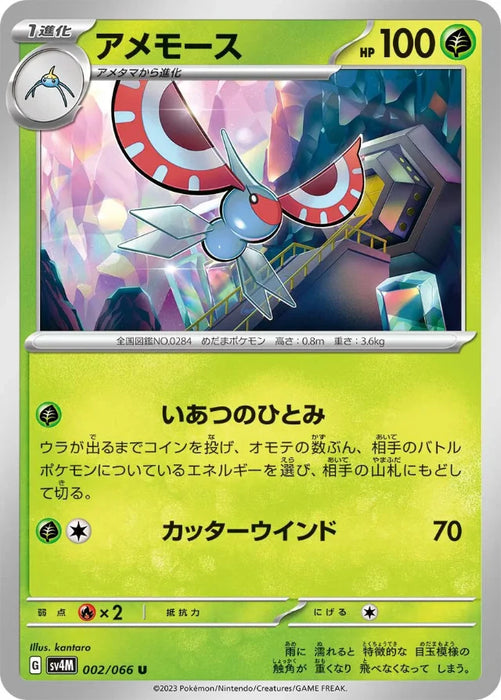 Pokemon Masquerain Non Holo Future Flash sv4M 002/066 Japanese Single Card