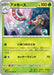 Pokemon Masquerain Non Holo Future Flash sv4M 002/066 Japanese Single Card