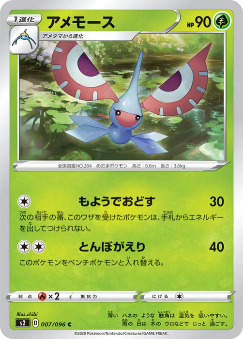 Pokemon Masquerain Non Holo Rebellion Crash s2 007/096 Japanese Single Card