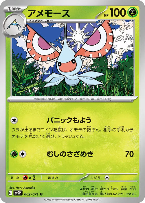 Pokemon Masquerain Non Holo Snow Hazard sv2P 002/071 Japanese Single Card
