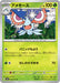Pokemon Masquerain Non Holo Snow Hazard sv2P 002/071 Japanese Single Card