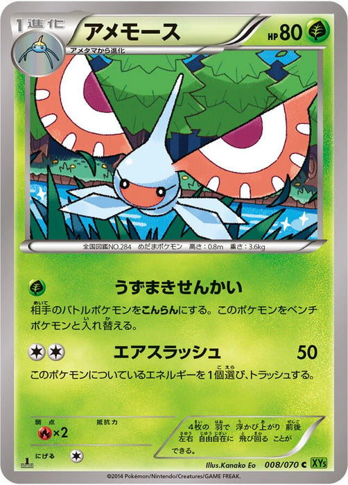 Pokemon Masquerain Non Holo Tidal Storm 008/070 Japanese Single Card